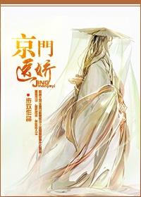 京门贵妻在线阅读