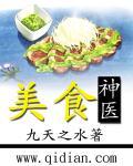 美食神厨