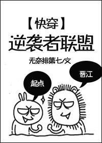 逆袭之路快穿