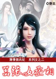 薄情佣兵妃王爷妻不可