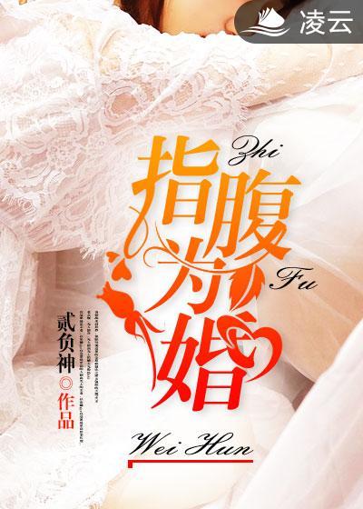 指腹为婚叫什么