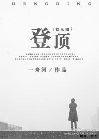 韩娱登顶什么意思