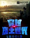 女主废土拾荒野外采集的