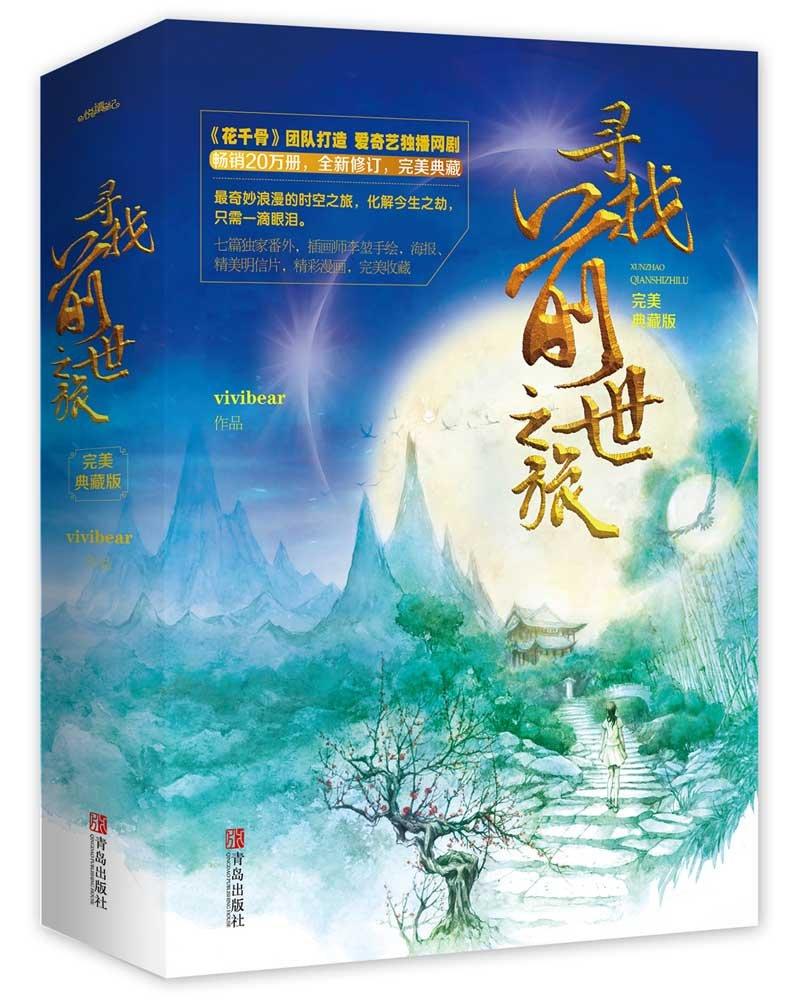 叶隐寻找前世之旅
