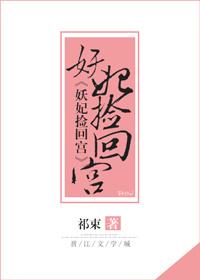 妖妃当道
