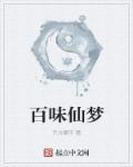 百味香宴会中心