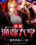 异世之农业大亨