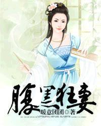 腹黑狂妻 暖意团团