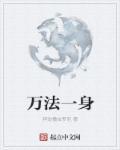 万法什么意思