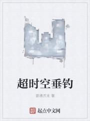 超时空任务
