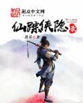 仙影侠踪电视剧