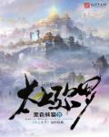 弥罗老祖什么境界
