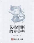艾格雷姆