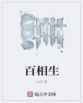 一人可有百相生