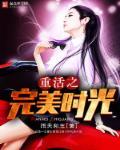重生之完美时光 88读书网