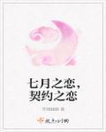 七月恋人官方旗舰店