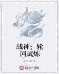 轮回的试炼