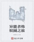 带异能的韩剧