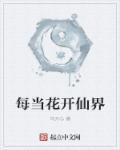 每当我看到花瓣歌词