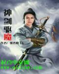 驱魔之剑剑气