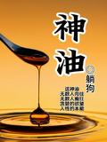 神油使用方法
