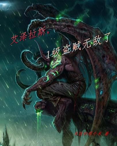 魔兽正式服 盗贼