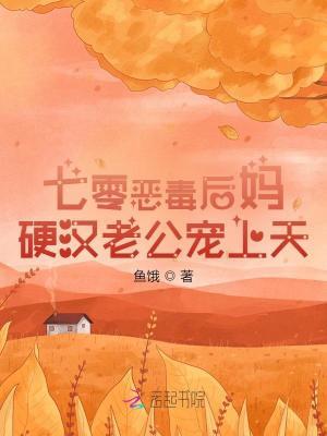 七零恶毒女配穿书大结局青柚