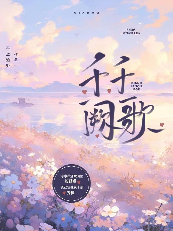 千千阙歌和夕阳之歌