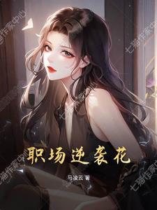 职场女强人