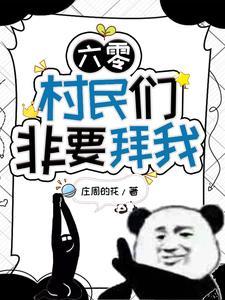 神仙在六零日常txt