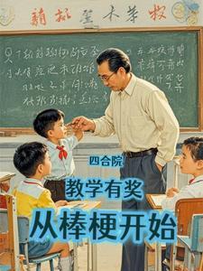 四合院讲座