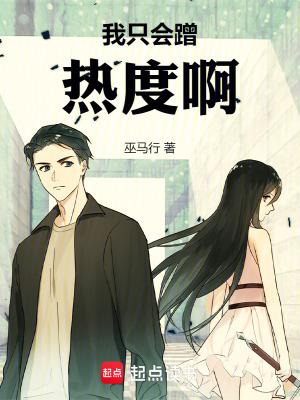 我只会蹭热度啊!笔趣阁