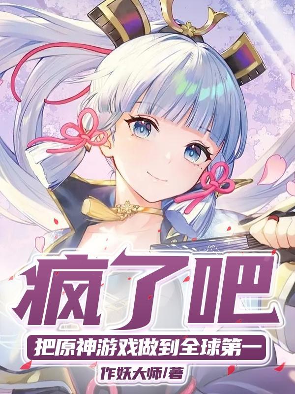 原神世界第一手游