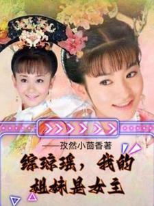 (综琼瑶)剧情又崩了