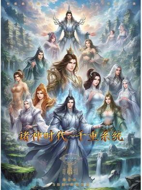 诸神时代公司