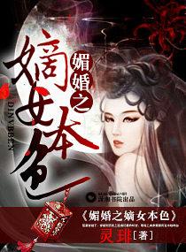 媚婚之嫡女本色漫画