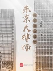 东京 律师