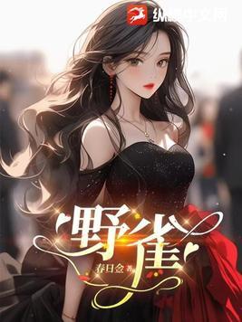 野雀梅图片大全