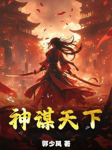 神谋三国官网