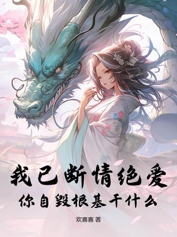 我断是什么意思