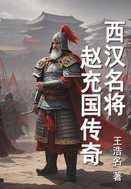 汉代赵充国