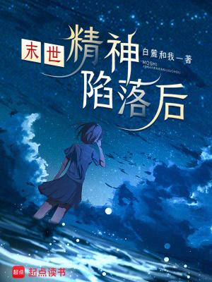 末世之精神风暴