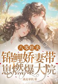 八零锦鲤小福宝免费无弹窗阅读千千