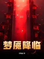 梦魇降临开局吊死鬼