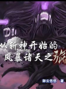 从斩魄刀开始纵横斗罗