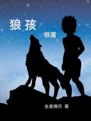 狼孩的那个电影叫什么