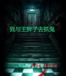 抓鬼找谁