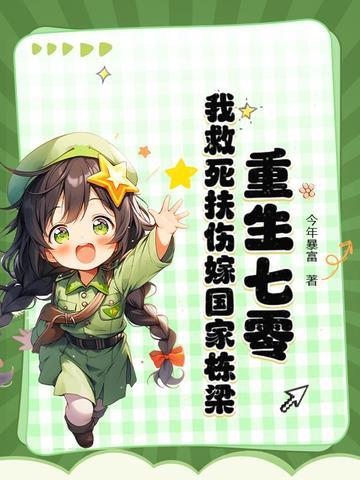 重生七零求嫁