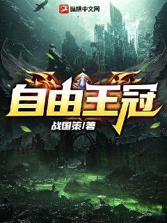 自由王国