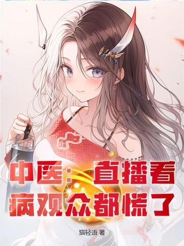 搜索中医直播